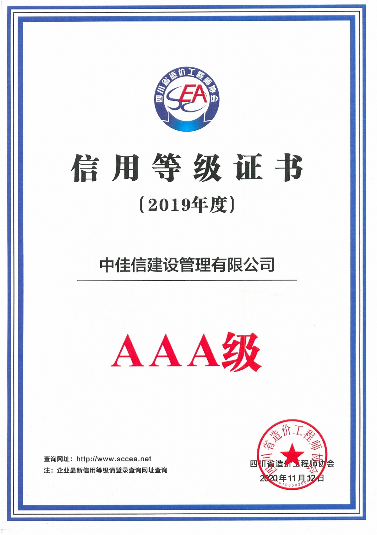 2019年度省造价师协会AAA证书-小.jpg
